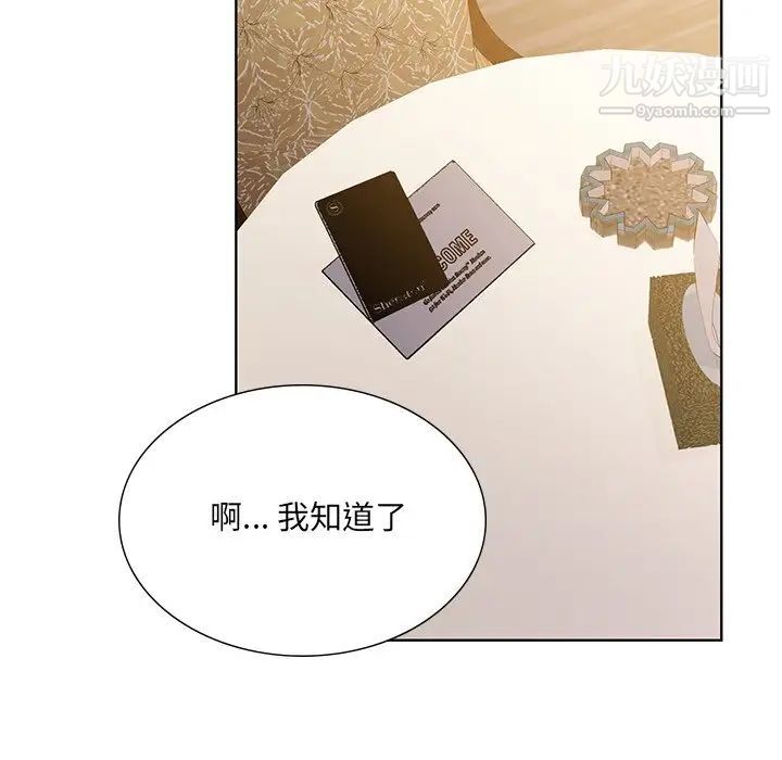 《哥哥怀中的初恋》漫画 第12話