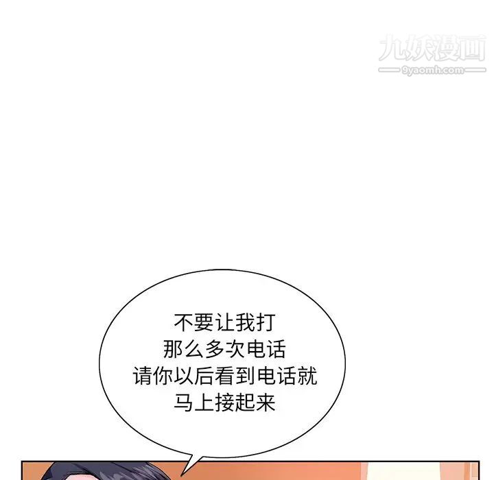 《哥哥怀中的初恋》漫画 第12話
