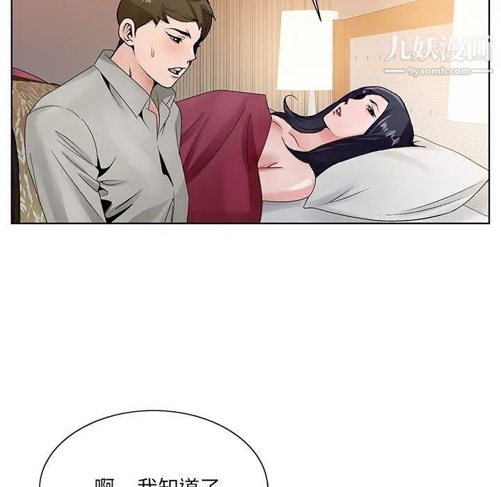 《哥哥怀中的初恋》漫画 第12話