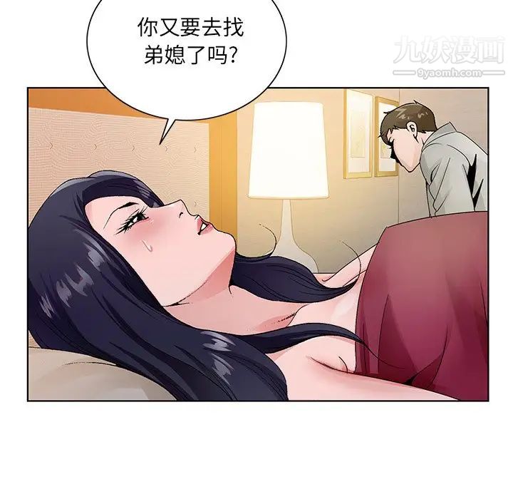 《哥哥怀中的初恋》漫画 第12話