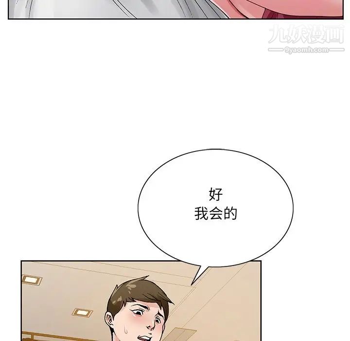 《哥哥怀中的初恋》漫画 第12話