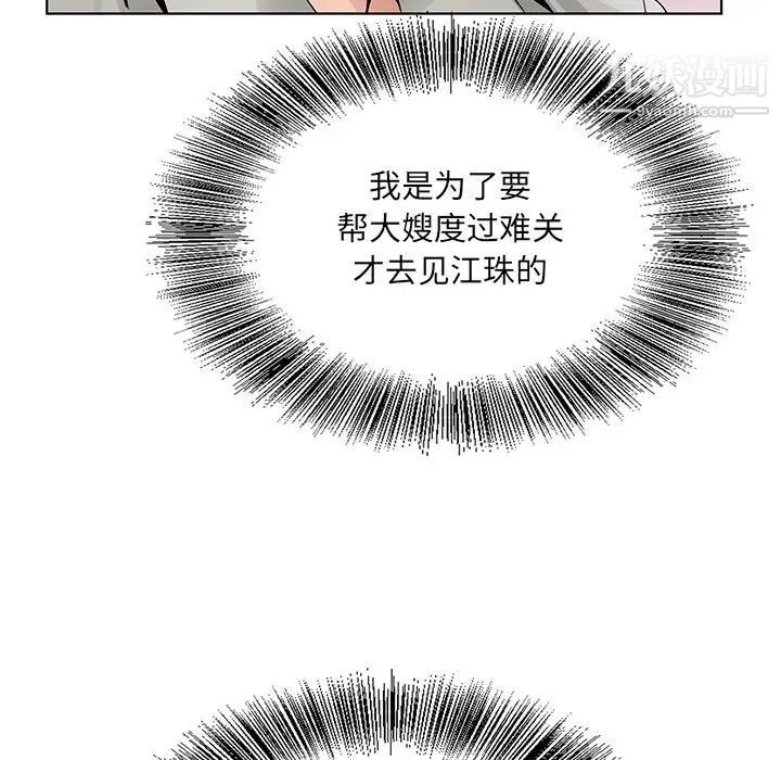 《哥哥怀中的初恋》漫画 第12話