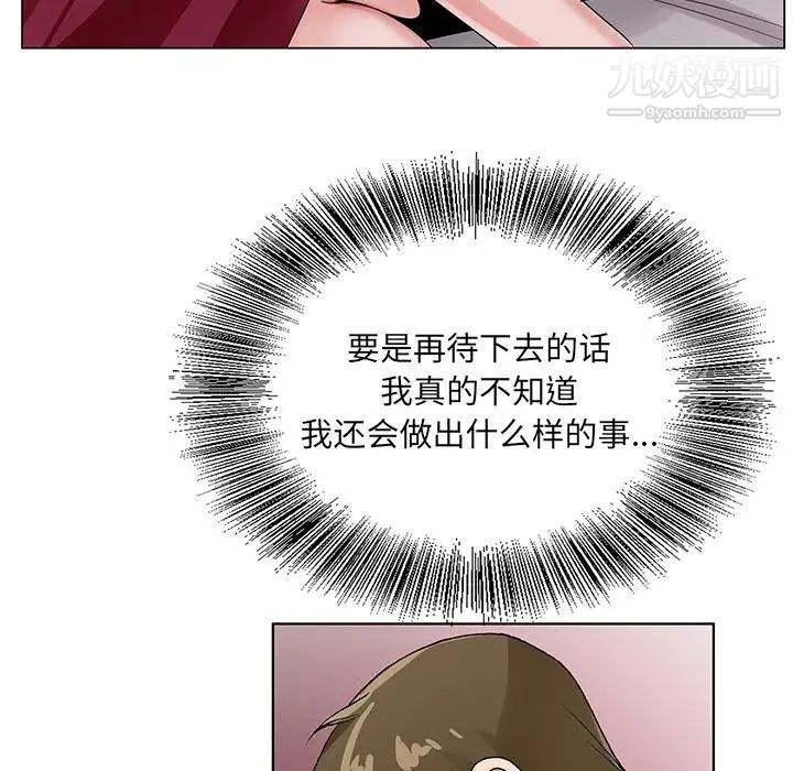 《哥哥怀中的初恋》漫画 第12話