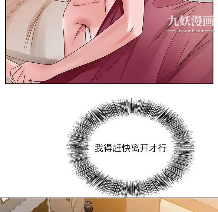 《哥哥怀中的初恋》漫画 第12話