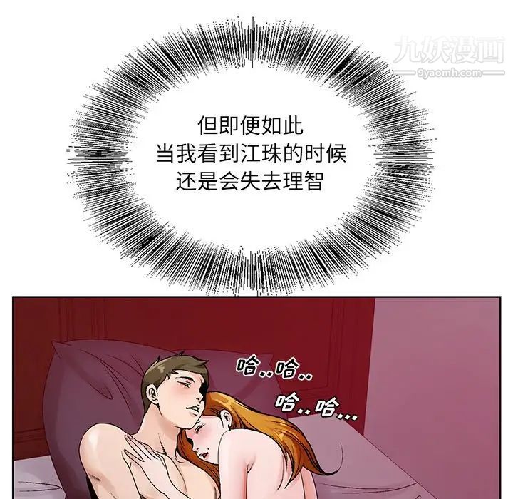 《哥哥怀中的初恋》漫画 第13話