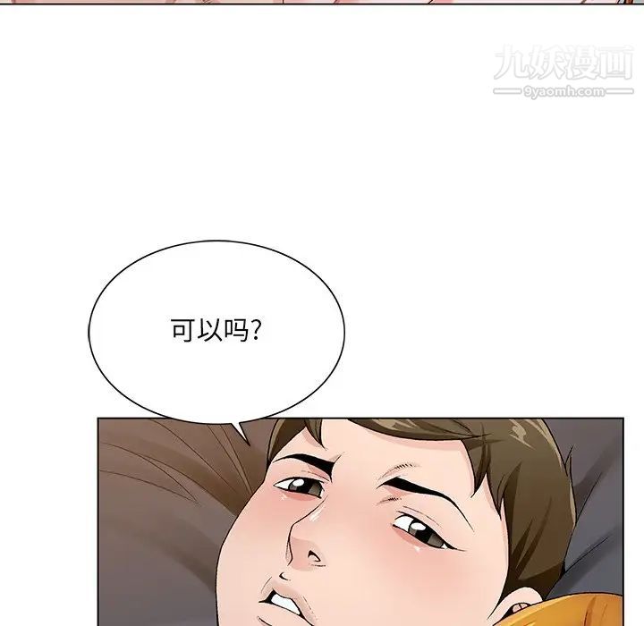 《哥哥怀中的初恋》漫画 第13話