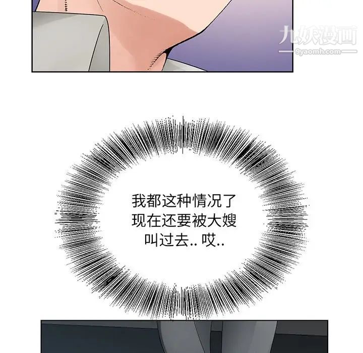 《哥哥怀中的初恋》漫画 第13話