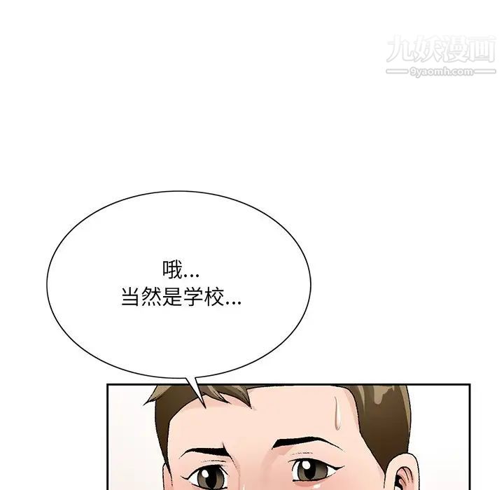 《哥哥怀中的初恋》漫画 第13話