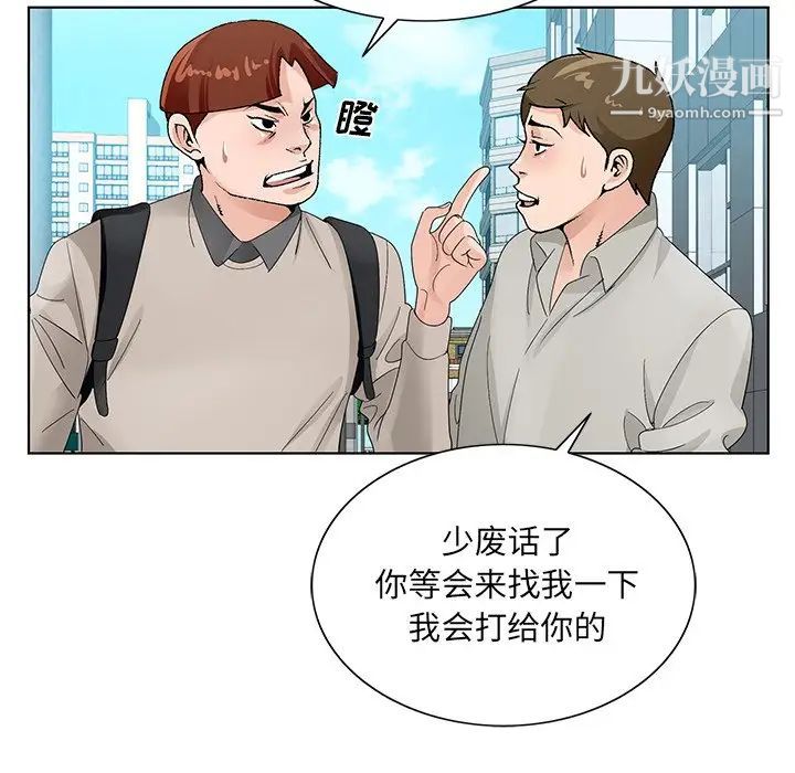 《哥哥怀中的初恋》漫画 第13話