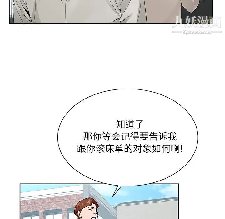 《哥哥怀中的初恋》漫画 第13話