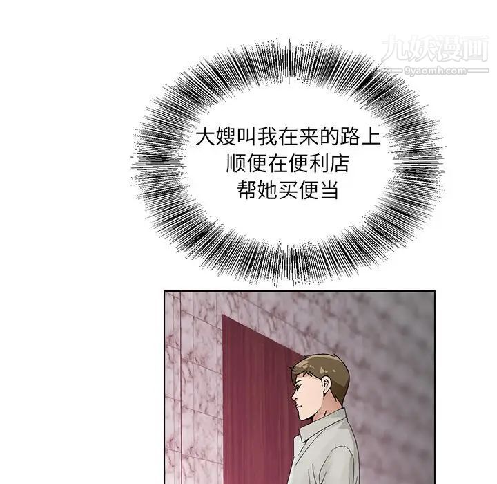《哥哥怀中的初恋》漫画 第13話