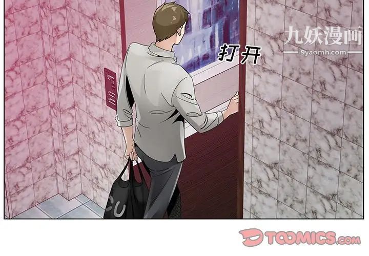 《哥哥怀中的初恋》漫画 第14話