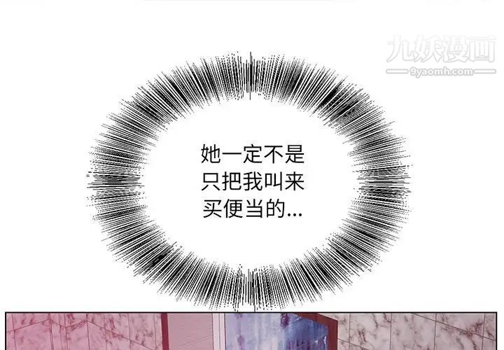 《哥哥怀中的初恋》漫画 第14話