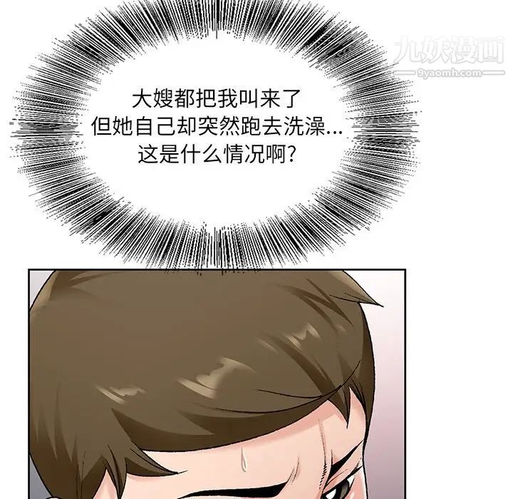 《哥哥怀中的初恋》漫画 第14話
