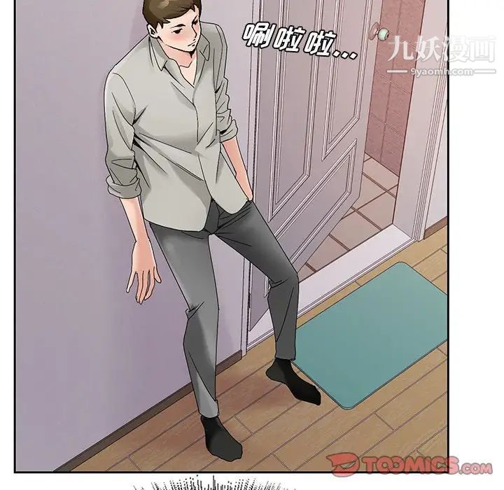 《哥哥怀中的初恋》漫画 第14話