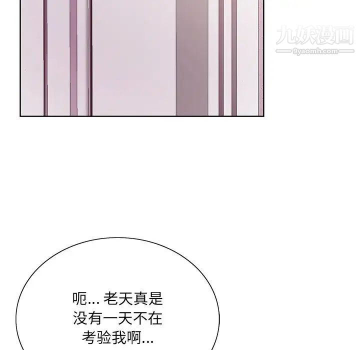 《哥哥怀中的初恋》漫画 第14話