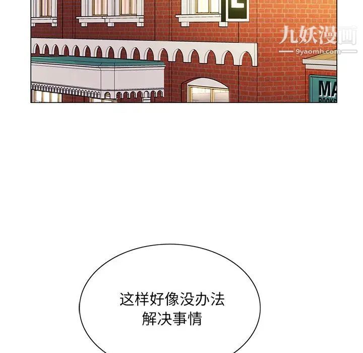 《哥哥怀中的初恋》漫画 第14話