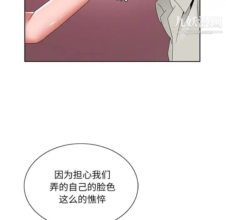 《哥哥怀中的初恋》漫画 第14話