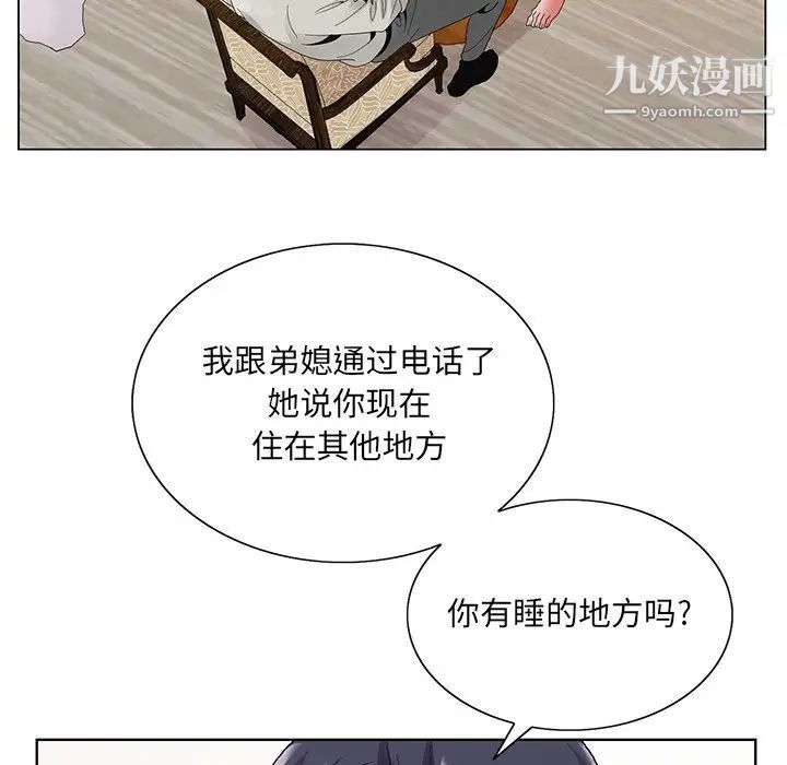 《哥哥怀中的初恋》漫画 第14話