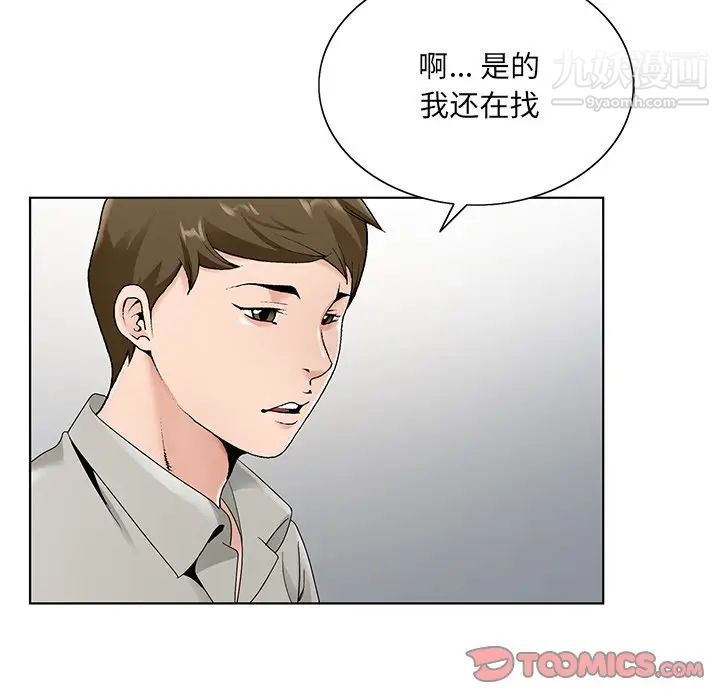 《哥哥怀中的初恋》漫画 第14話