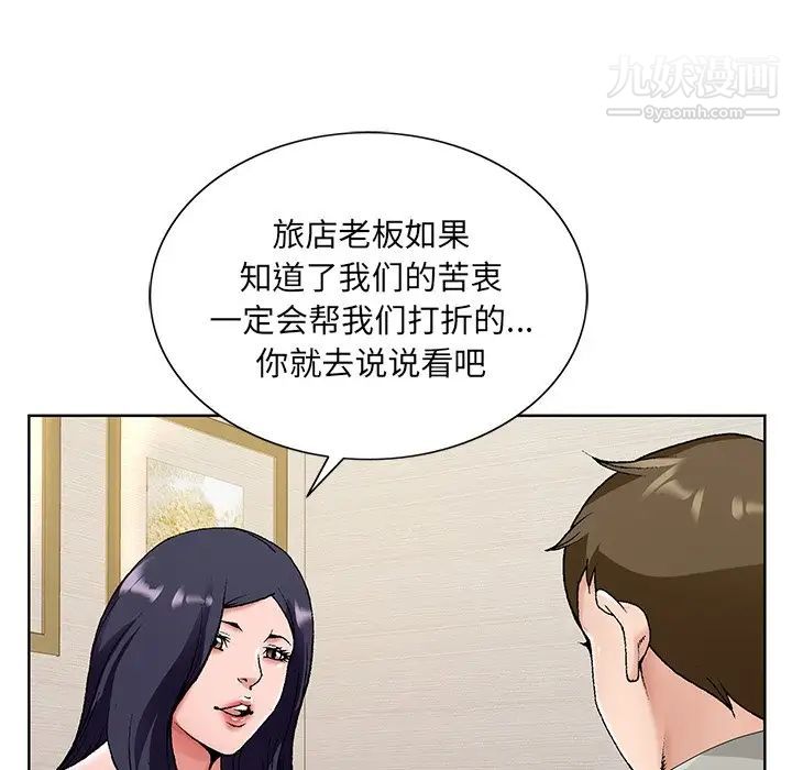 《哥哥怀中的初恋》漫画 第14話