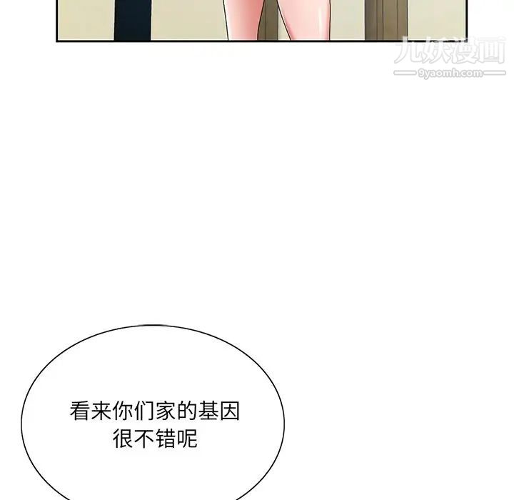 《哥哥怀中的初恋》漫画 第14話
