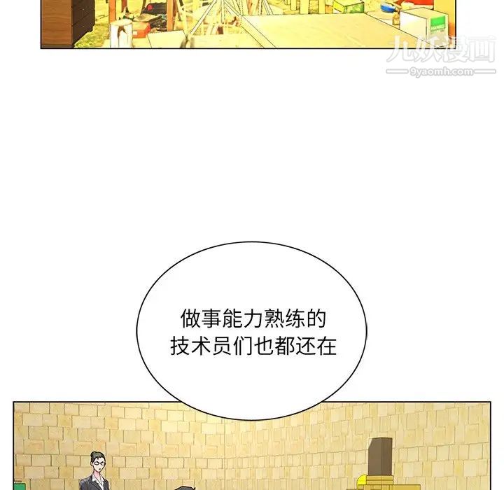 《哥哥怀中的初恋》漫画 第14話