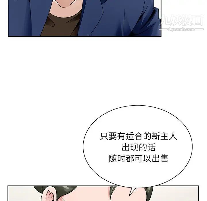 《哥哥怀中的初恋》漫画 第14話