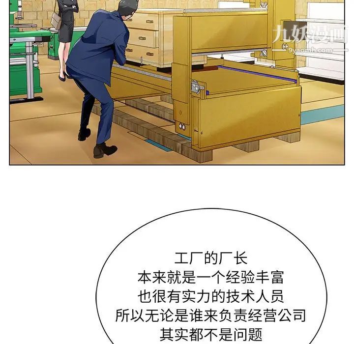 《哥哥怀中的初恋》漫画 第14話