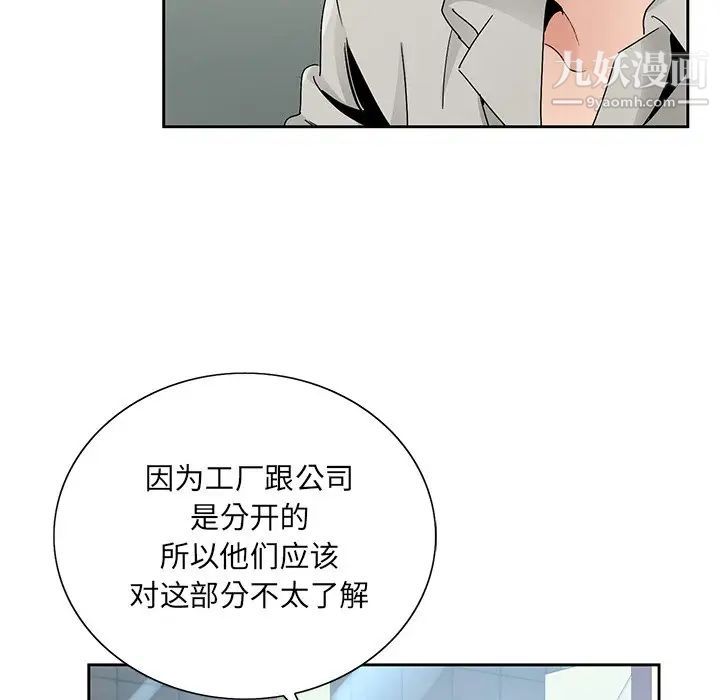 《哥哥怀中的初恋》漫画 第14話