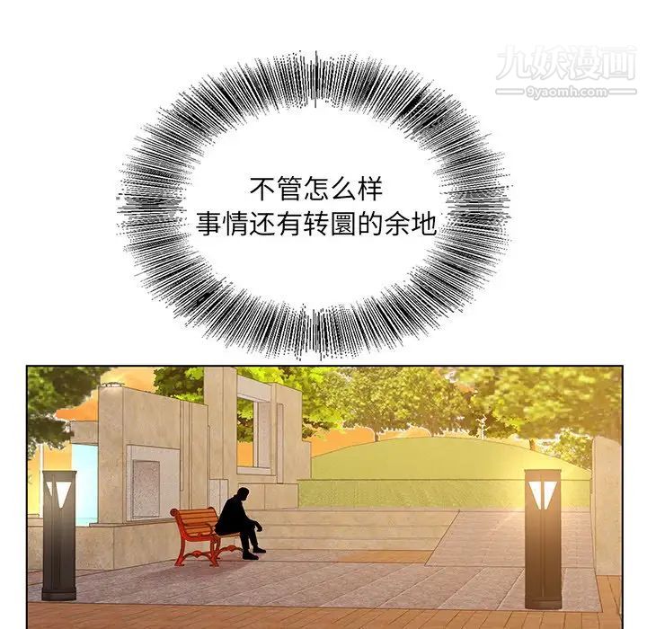 《哥哥怀中的初恋》漫画 第14話