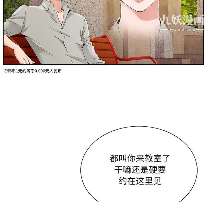 《哥哥怀中的初恋》漫画 第14話