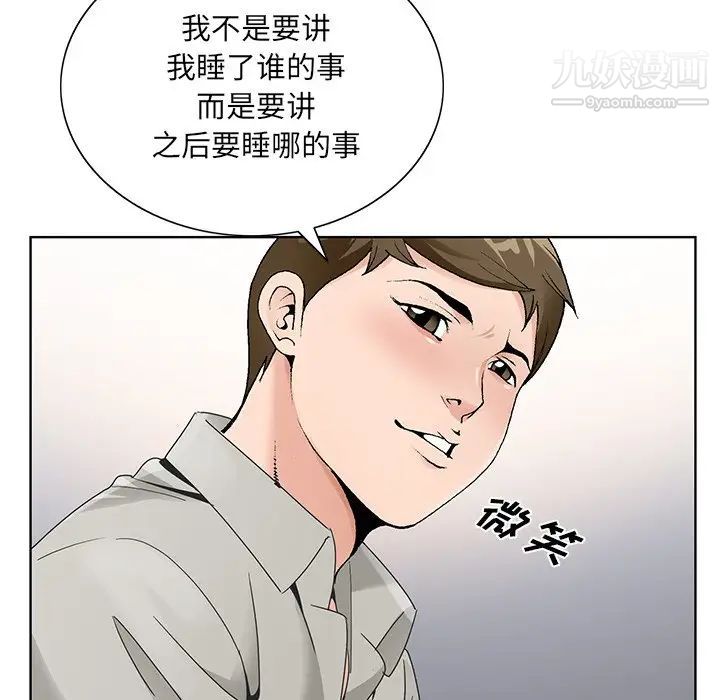 《哥哥怀中的初恋》漫画 第15話