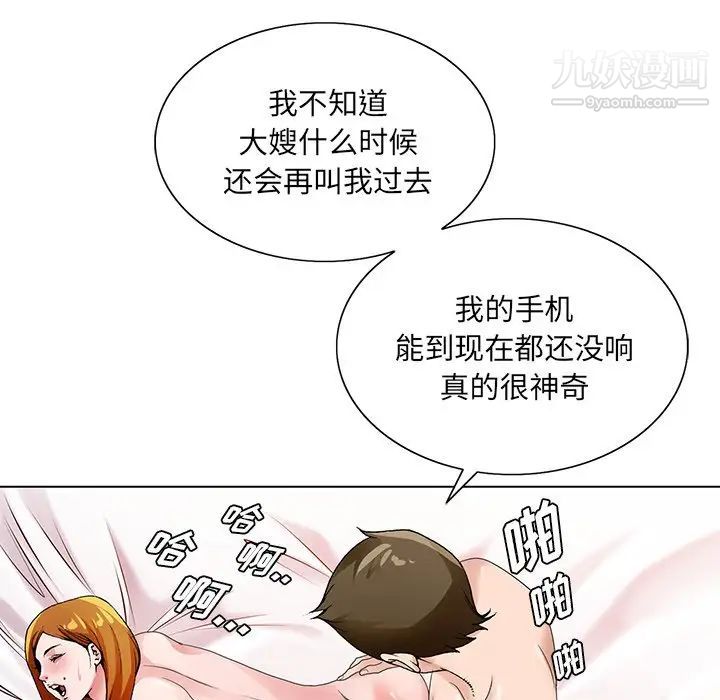《哥哥怀中的初恋》漫画 第15話