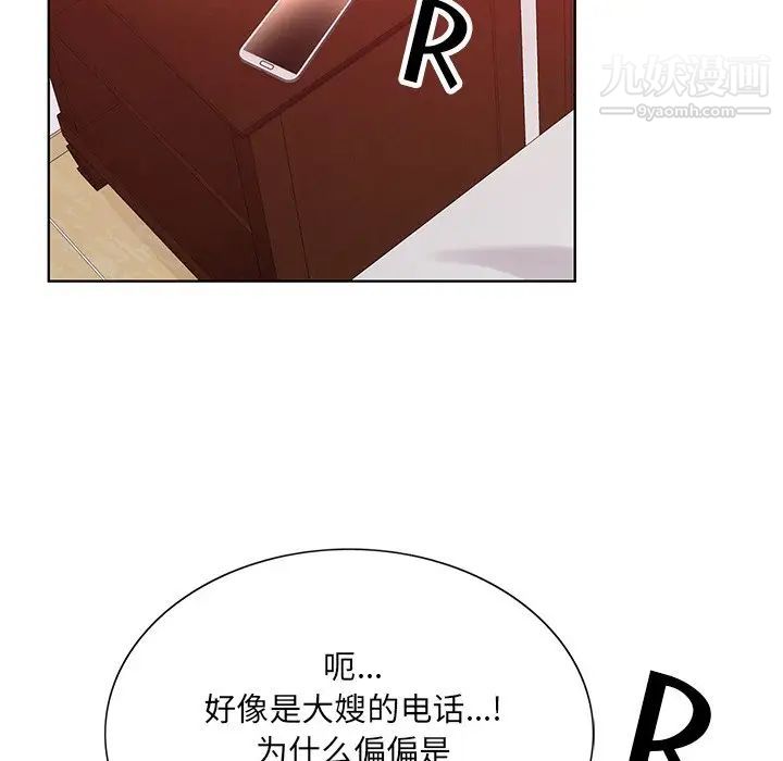 《哥哥怀中的初恋》漫画 第15話