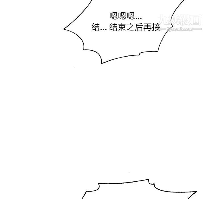 《哥哥怀中的初恋》漫画 第15話