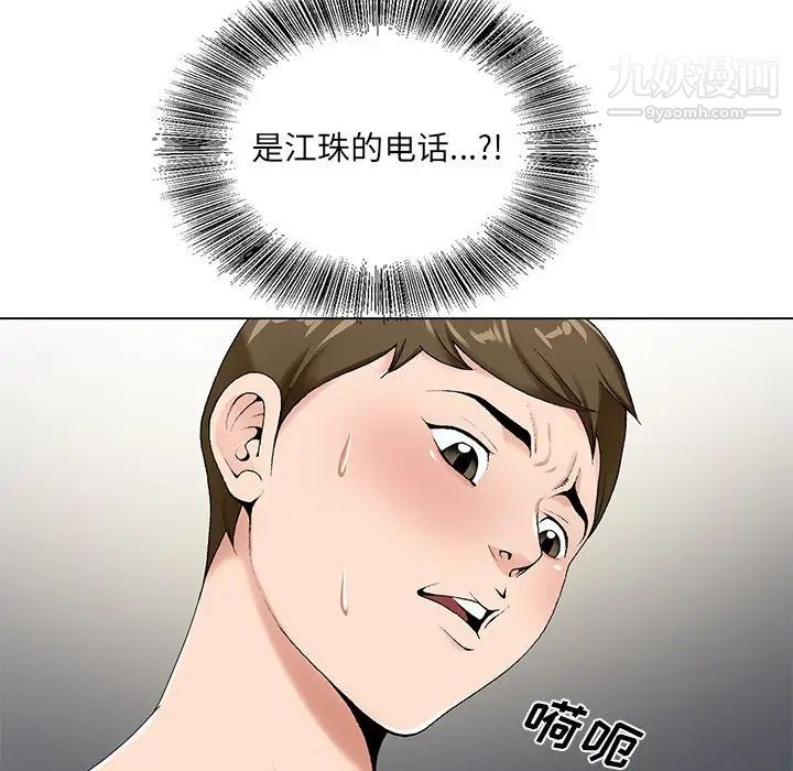 《哥哥怀中的初恋》漫画 第16話