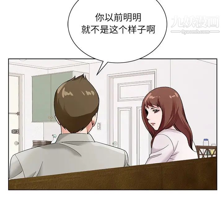 《哥哥怀中的初恋》漫画 第16話