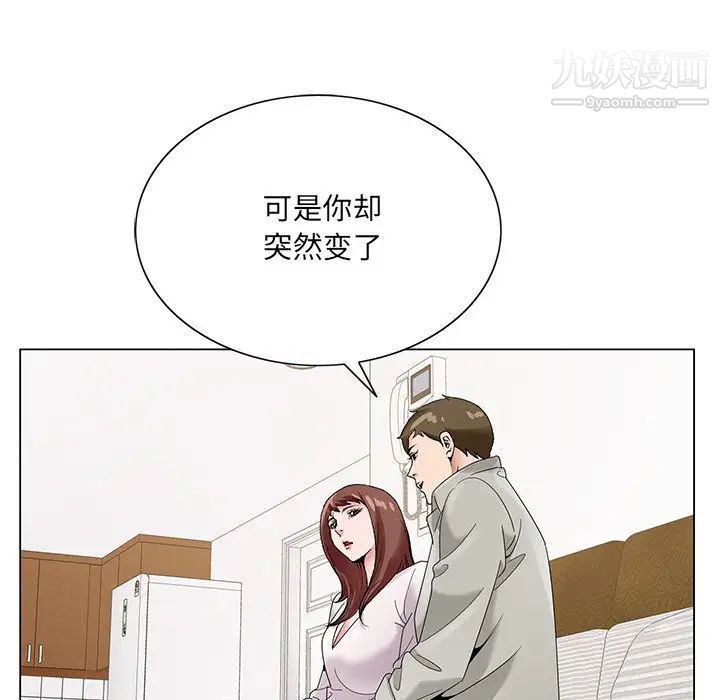 《哥哥怀中的初恋》漫画 第16話