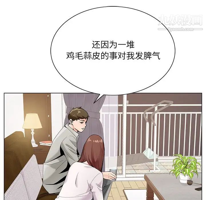 《哥哥怀中的初恋》漫画 第16話