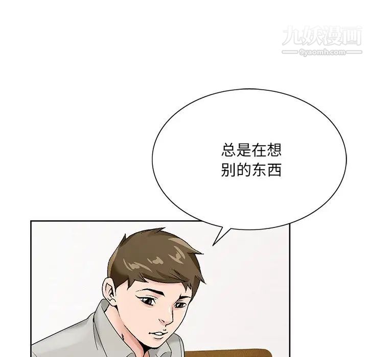 《哥哥怀中的初恋》漫画 第16話