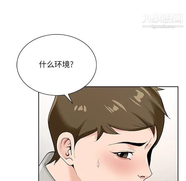 《哥哥怀中的初恋》漫画 第16話