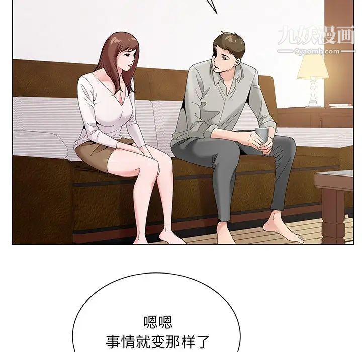 《哥哥怀中的初恋》漫画 第16話
