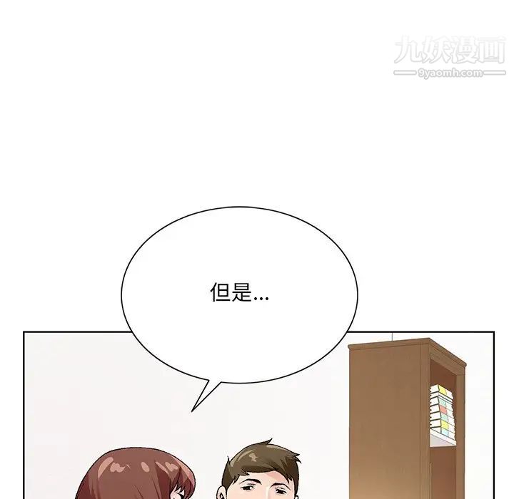 《哥哥怀中的初恋》漫画 第16話