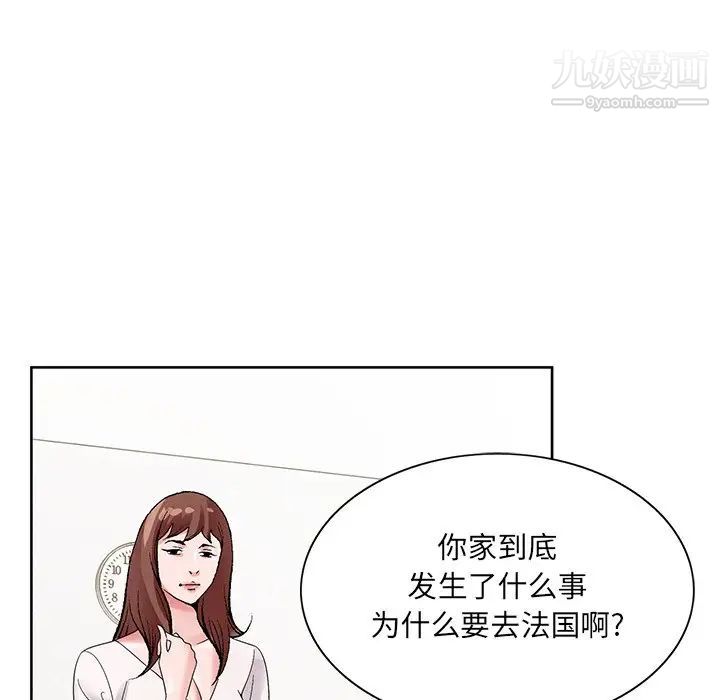 《哥哥怀中的初恋》漫画 第16話