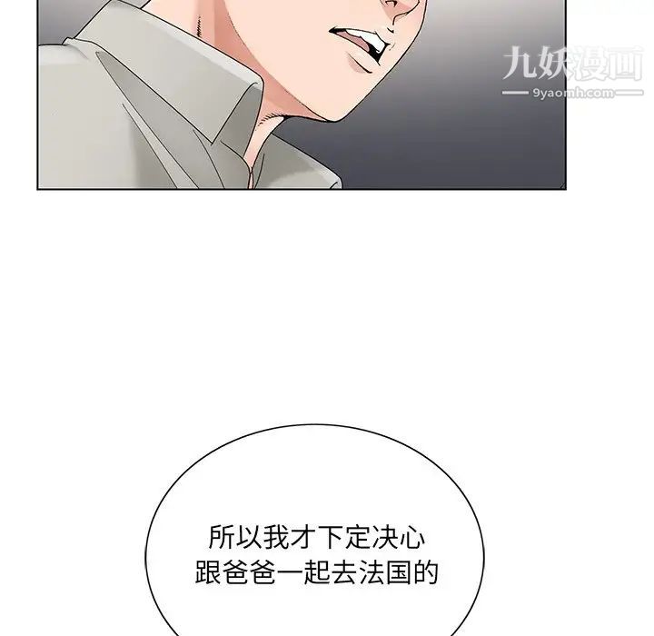 《哥哥怀中的初恋》漫画 第16話