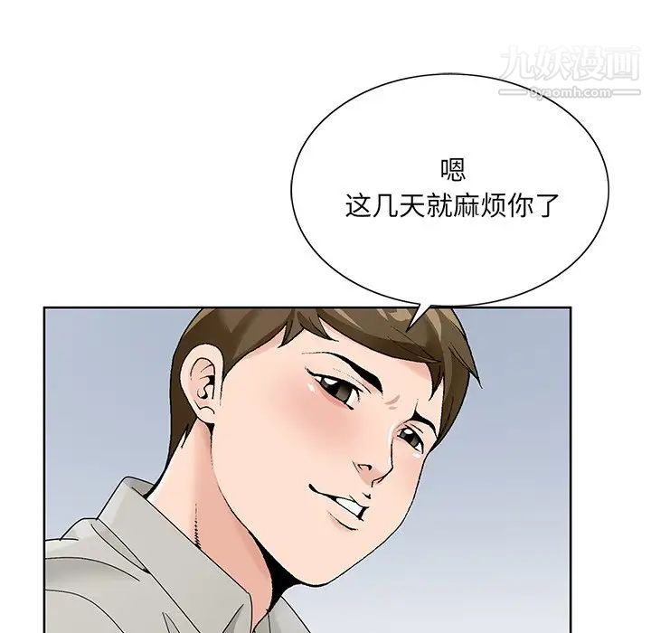 《哥哥怀中的初恋》漫画 第16話