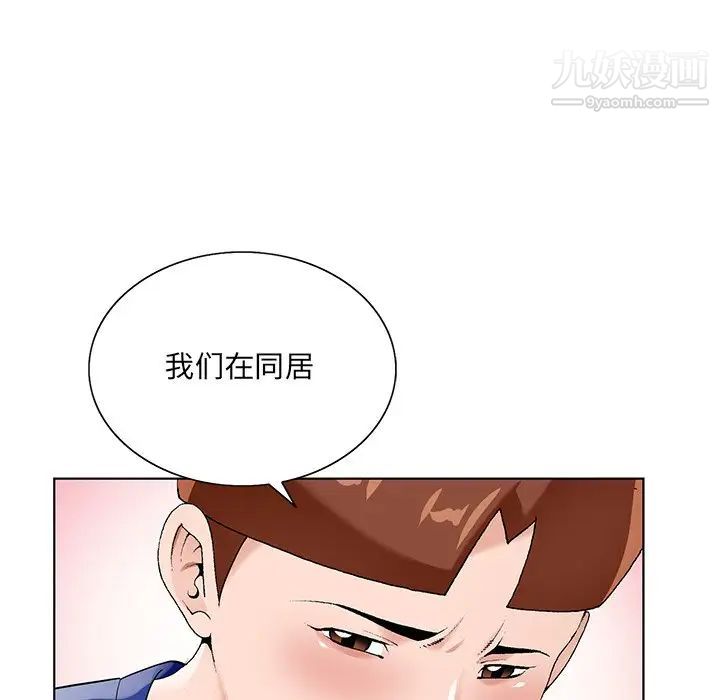 《哥哥怀中的初恋》漫画 第16話