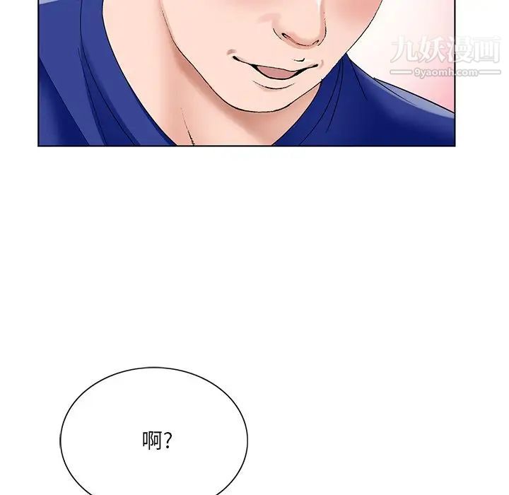 《哥哥怀中的初恋》漫画 第16話