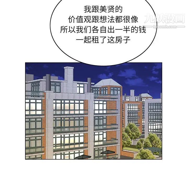 《哥哥怀中的初恋》漫画 第16話
